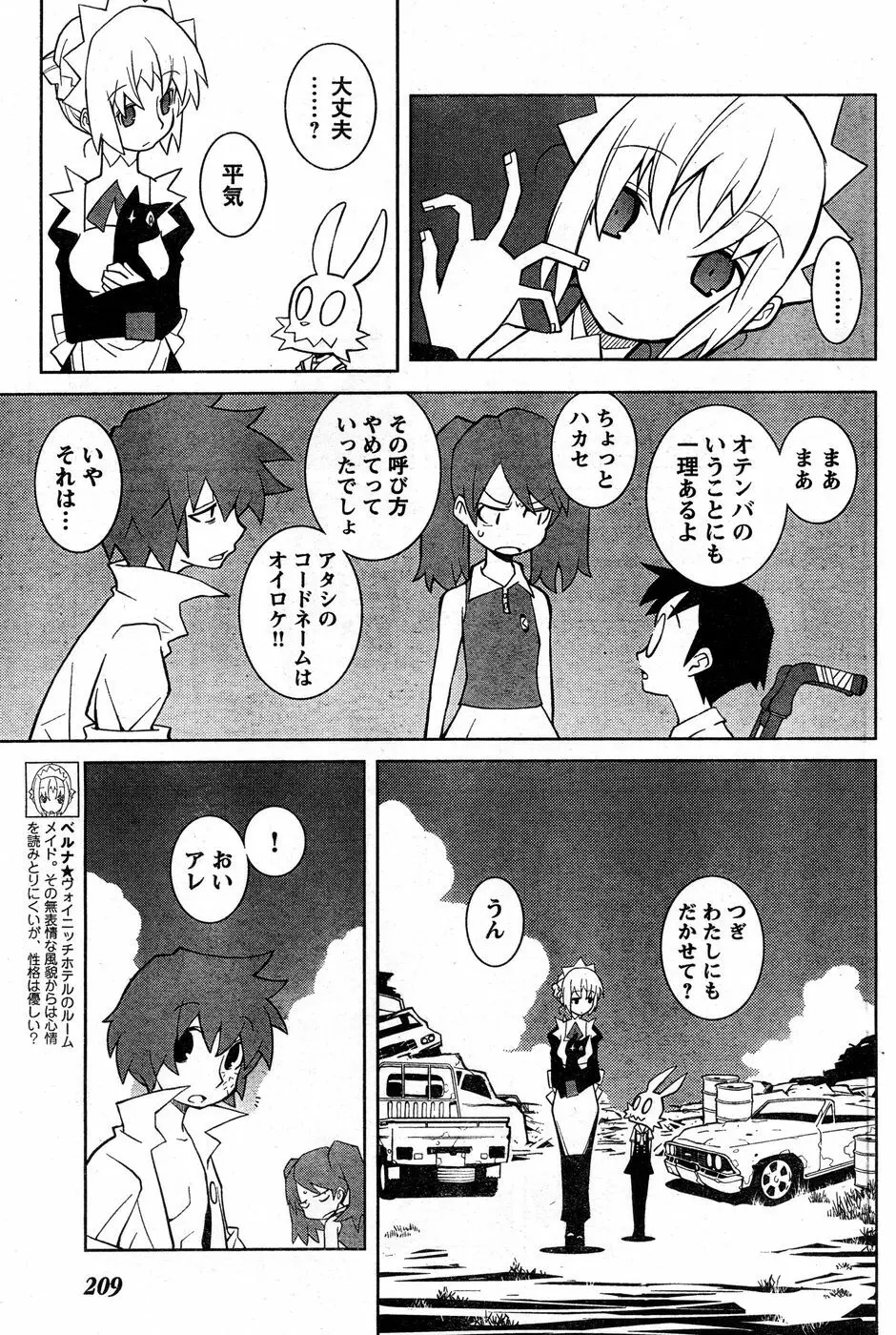 ヤングチャンピオン烈 Vol.14 Page.195