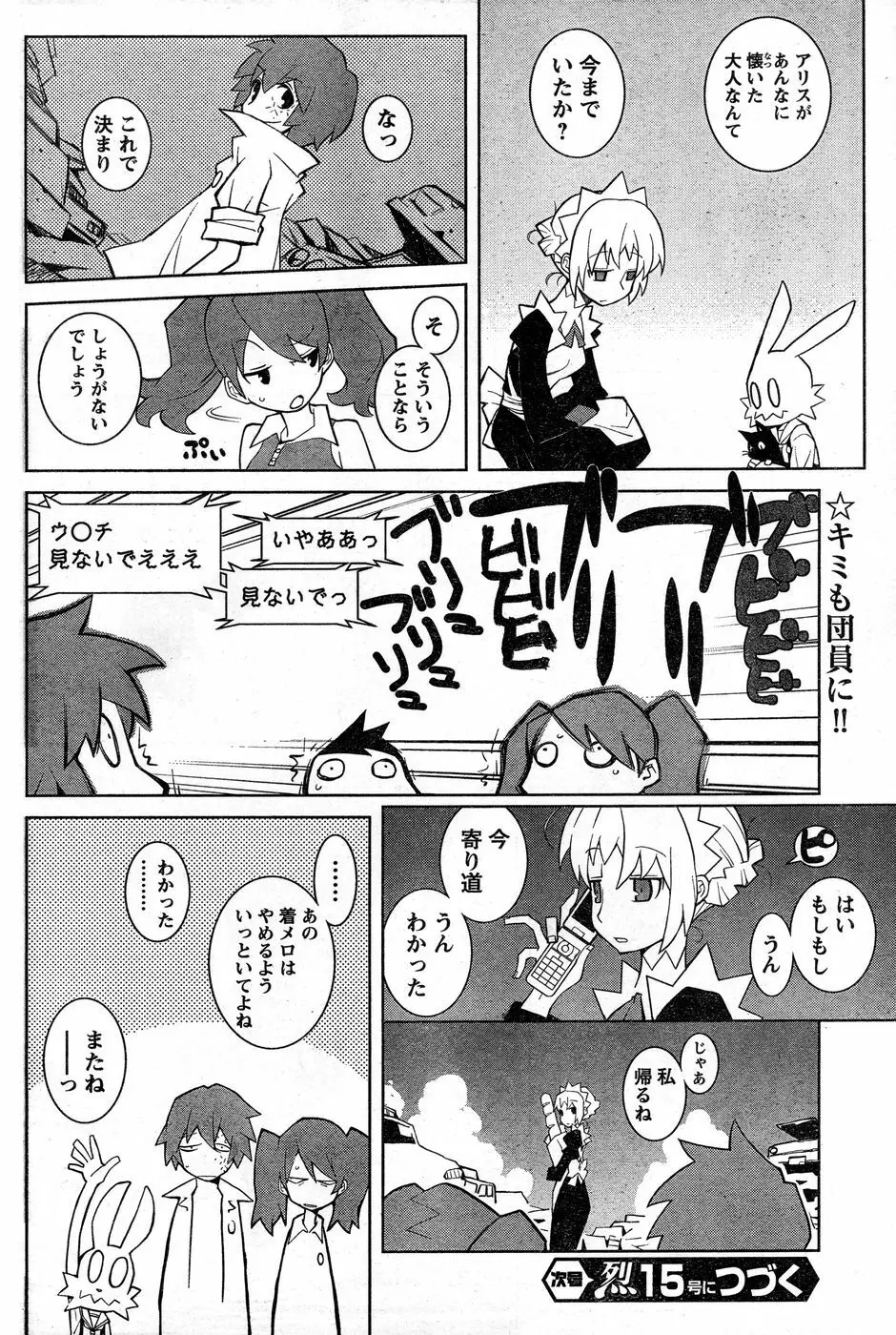 ヤングチャンピオン烈 Vol.14 Page.196