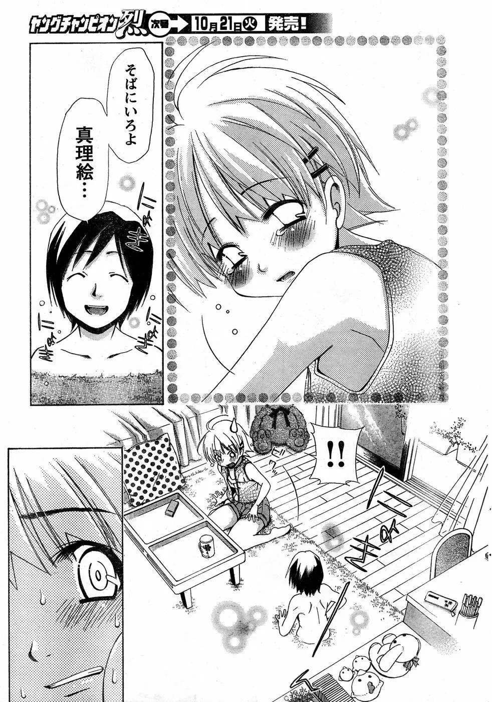 ヤングチャンピオン烈 Vol.14 Page.23