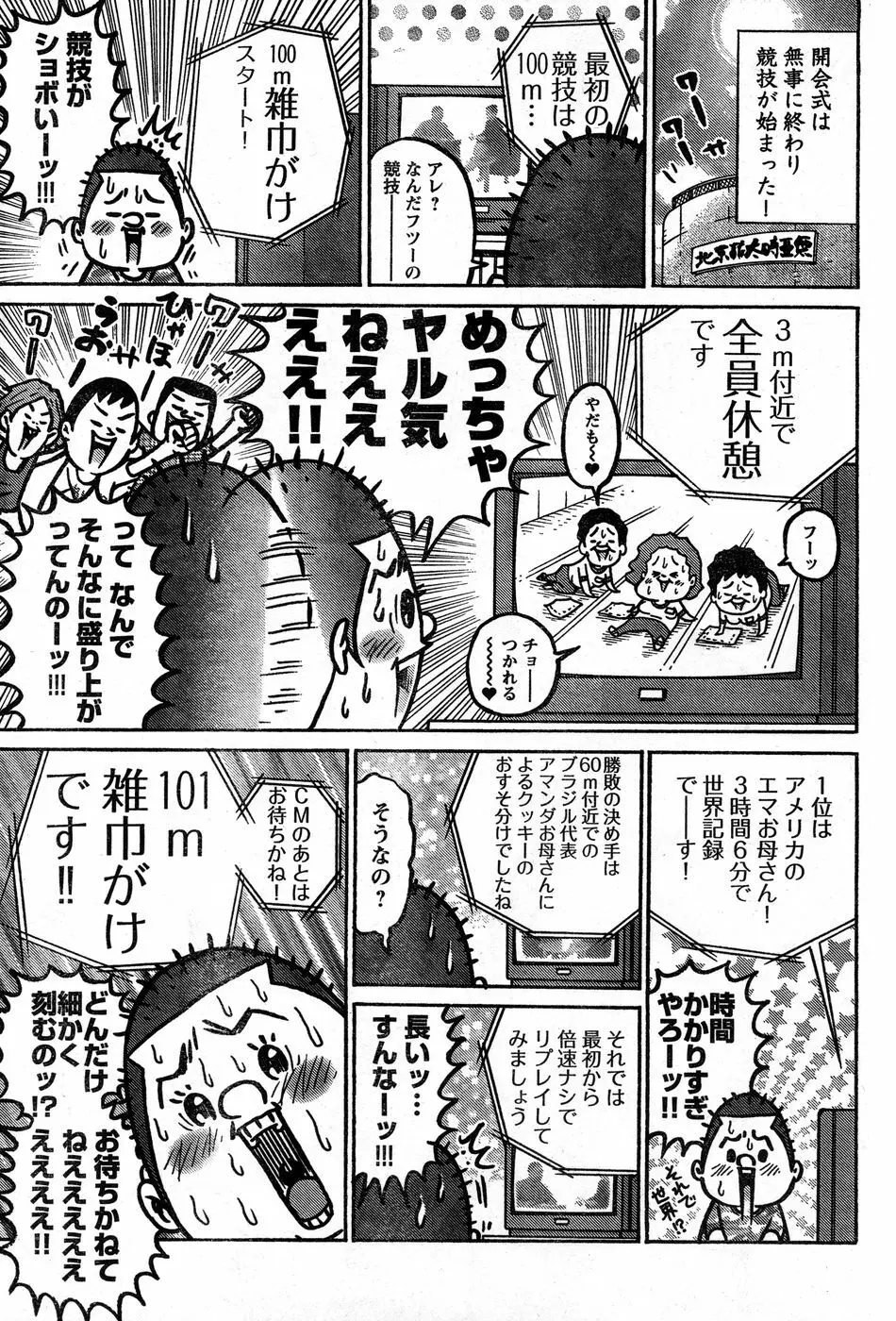 ヤングチャンピオン烈 Vol.14 Page.238