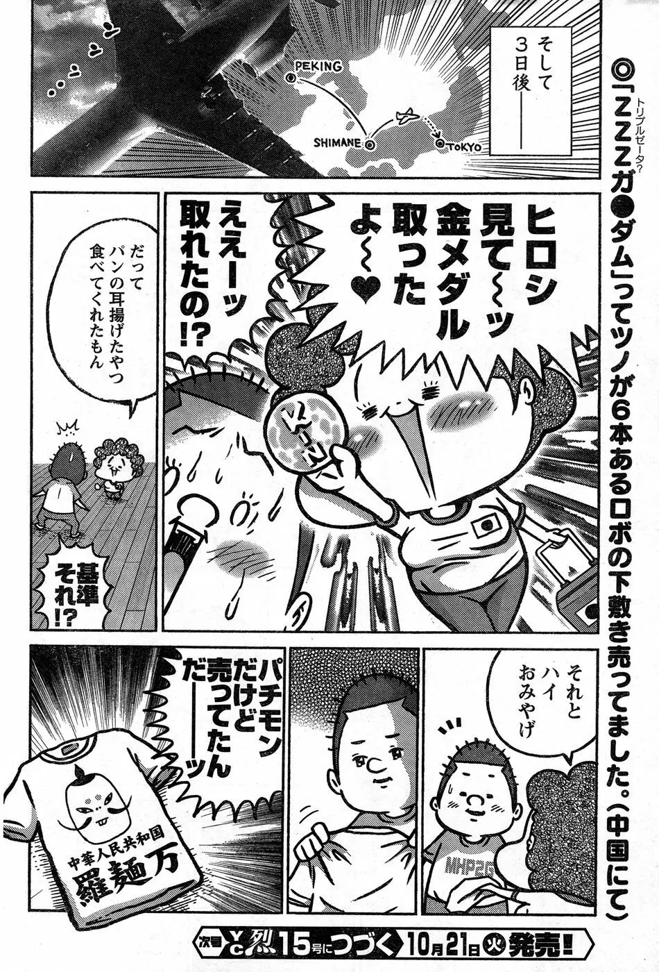 ヤングチャンピオン烈 Vol.14 Page.242