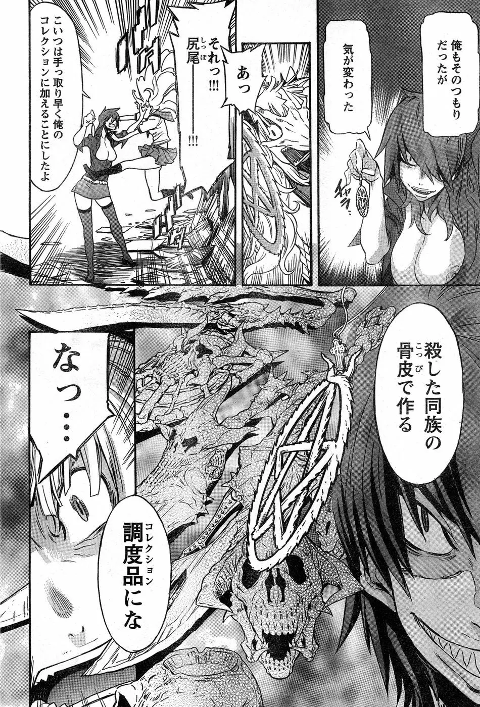 ヤングチャンピオン烈 Vol.14 Page.247