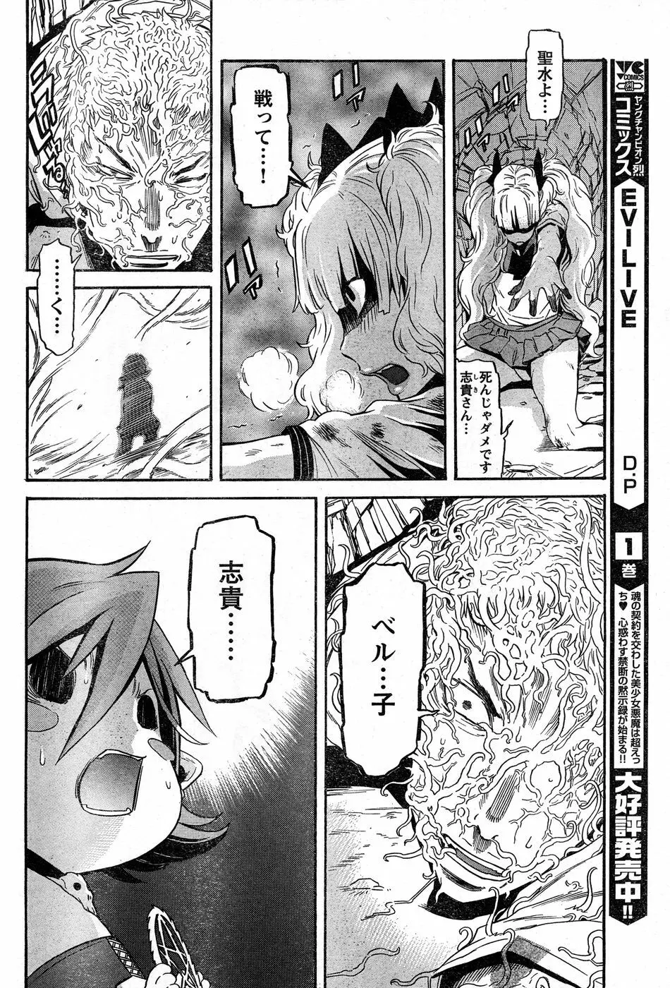 ヤングチャンピオン烈 Vol.14 Page.261