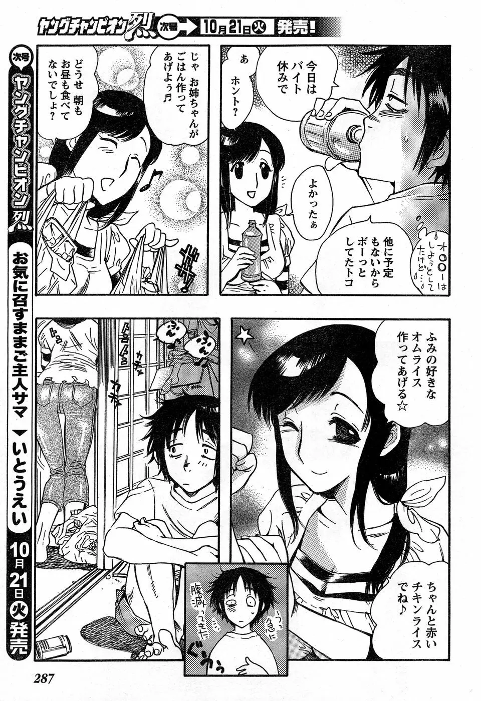 ヤングチャンピオン烈 Vol.14 Page.270