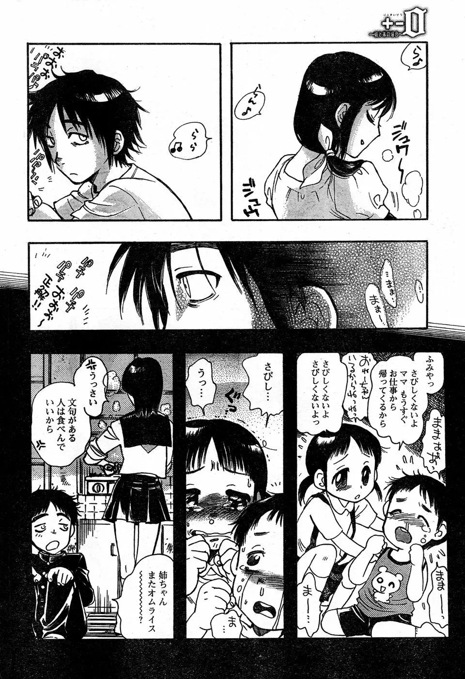 ヤングチャンピオン烈 Vol.14 Page.271