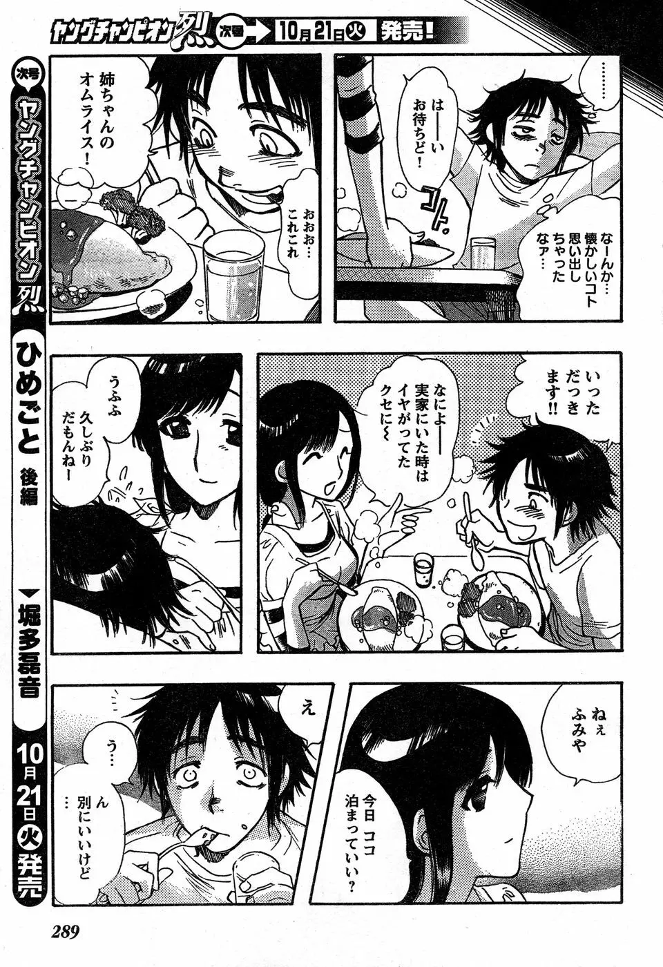 ヤングチャンピオン烈 Vol.14 Page.272