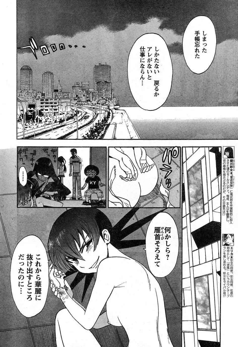 ヤングチャンピオン烈 Vol.14 Page.291