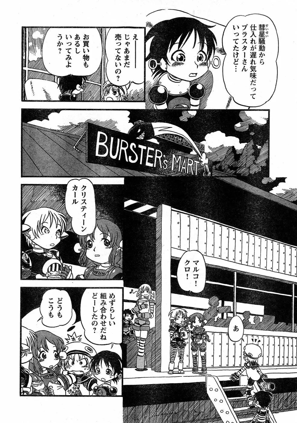 ヤングチャンピオン烈 Vol.14 Page.315