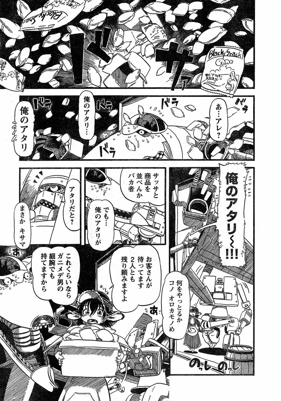 ヤングチャンピオン烈 Vol.14 Page.322