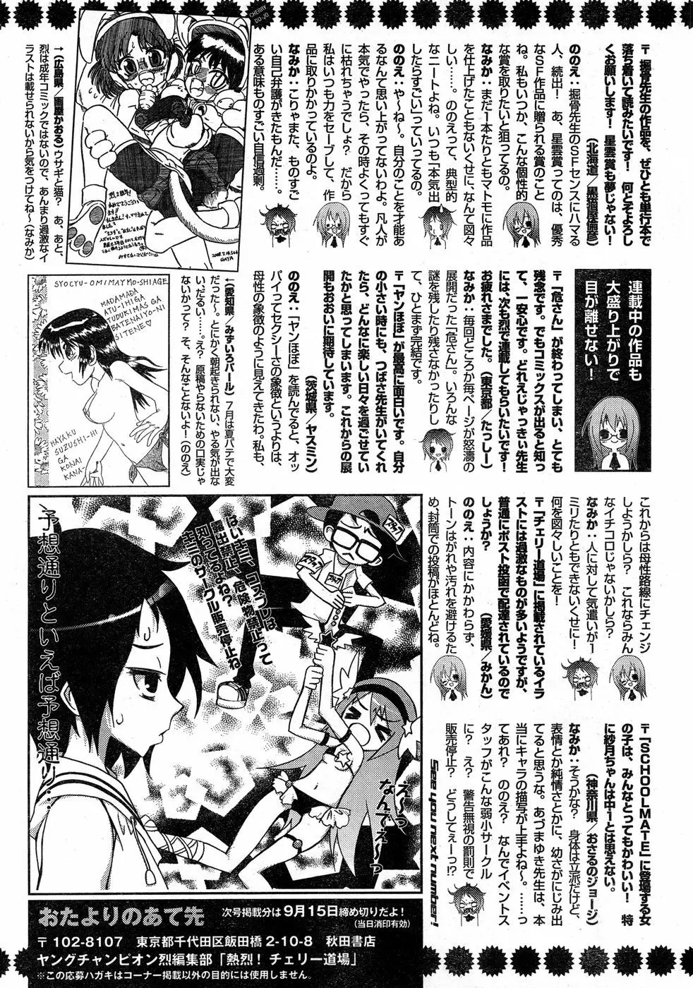 ヤングチャンピオン烈 Vol.14 Page.328