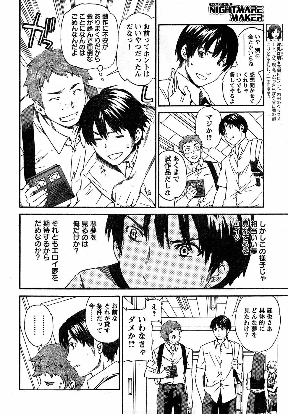 ヤングチャンピオン烈 Vol.14 Page.36