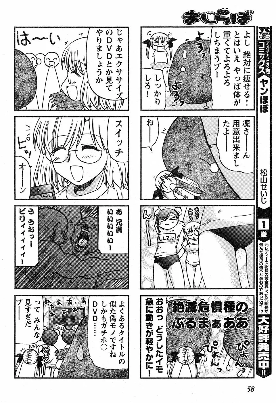 ヤングチャンピオン烈 Vol.14 Page.52