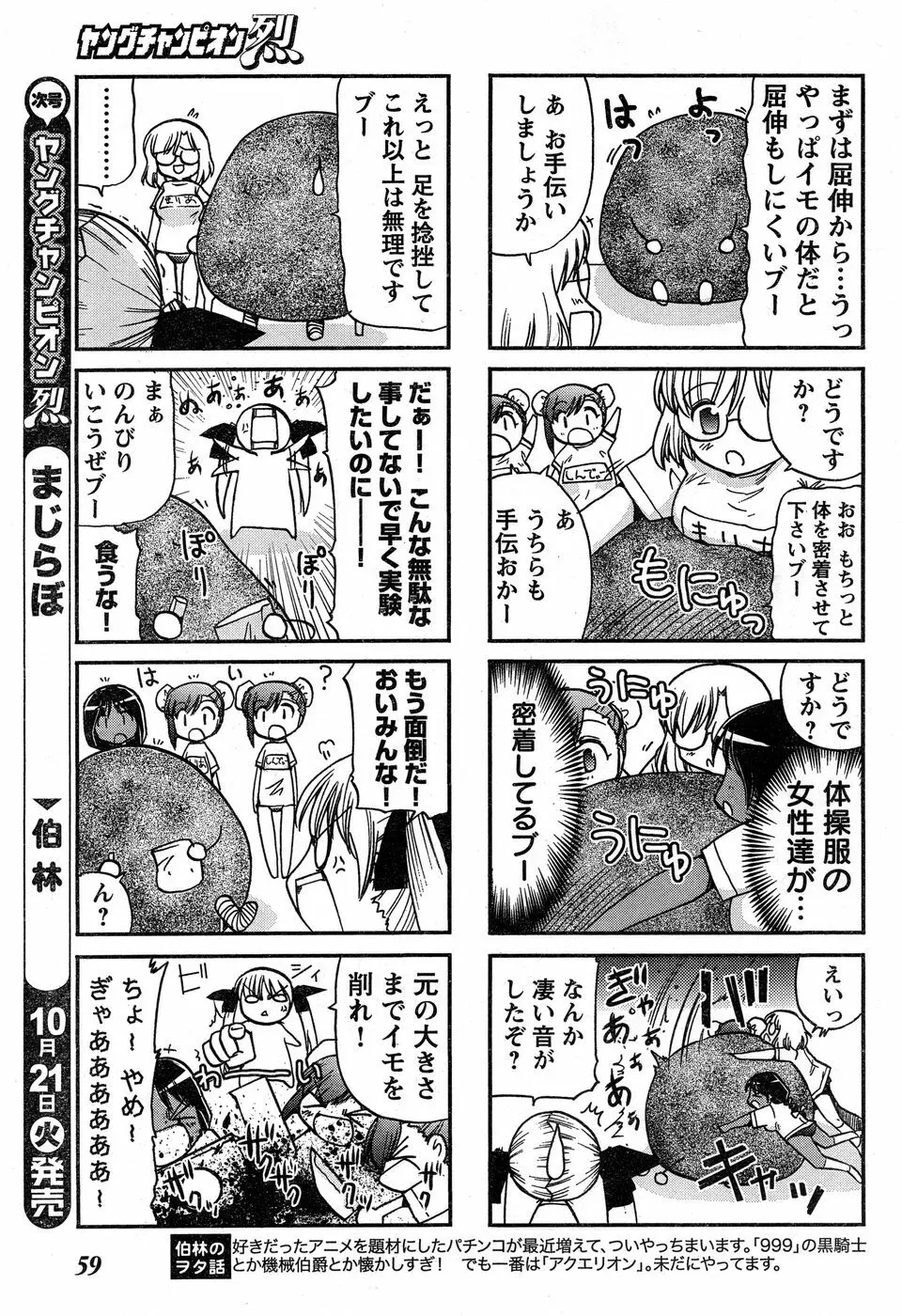 ヤングチャンピオン烈 Vol.14 Page.53