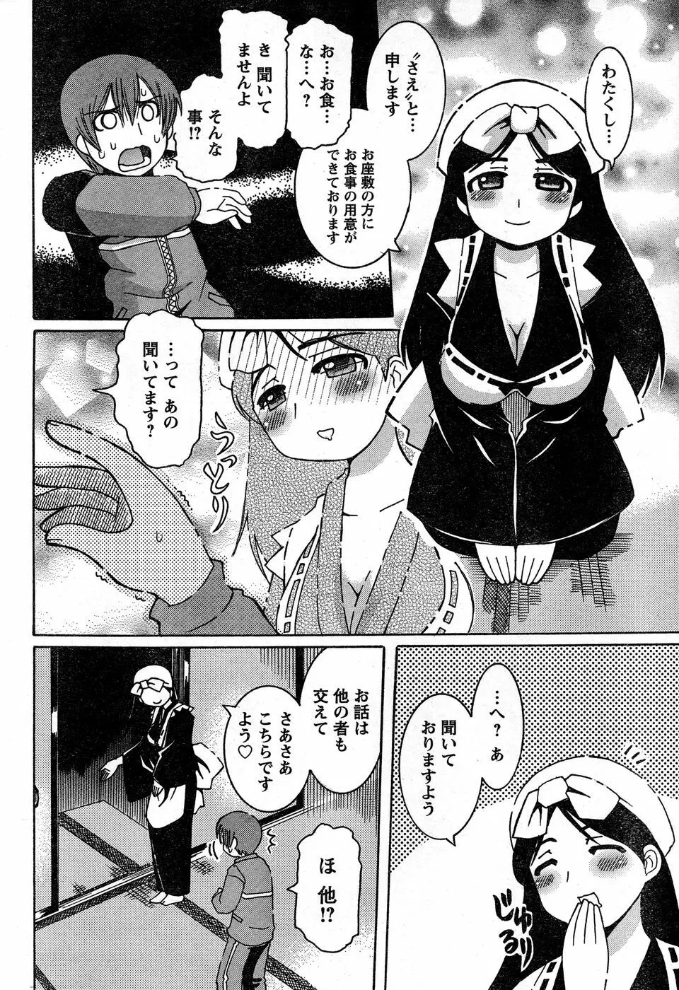 ヤングチャンピオン烈 Vol.14 Page.64