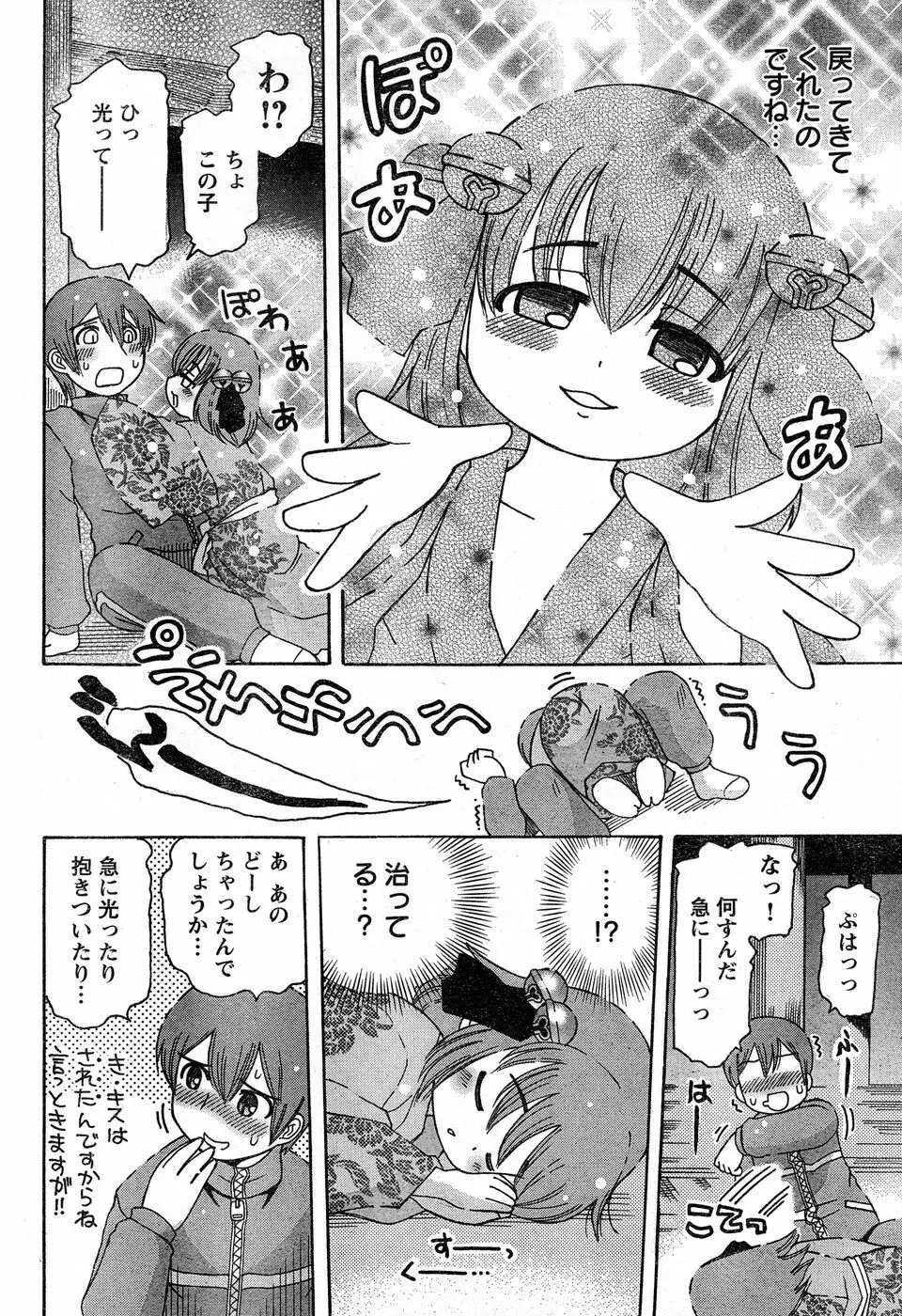 ヤングチャンピオン烈 Vol.14 Page.71