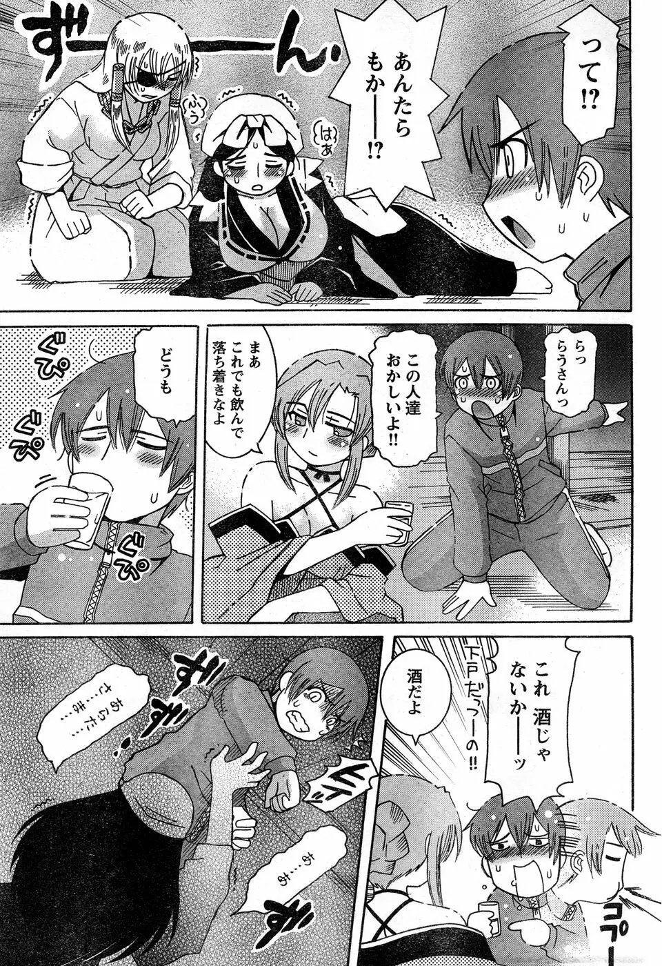 ヤングチャンピオン烈 Vol.14 Page.72