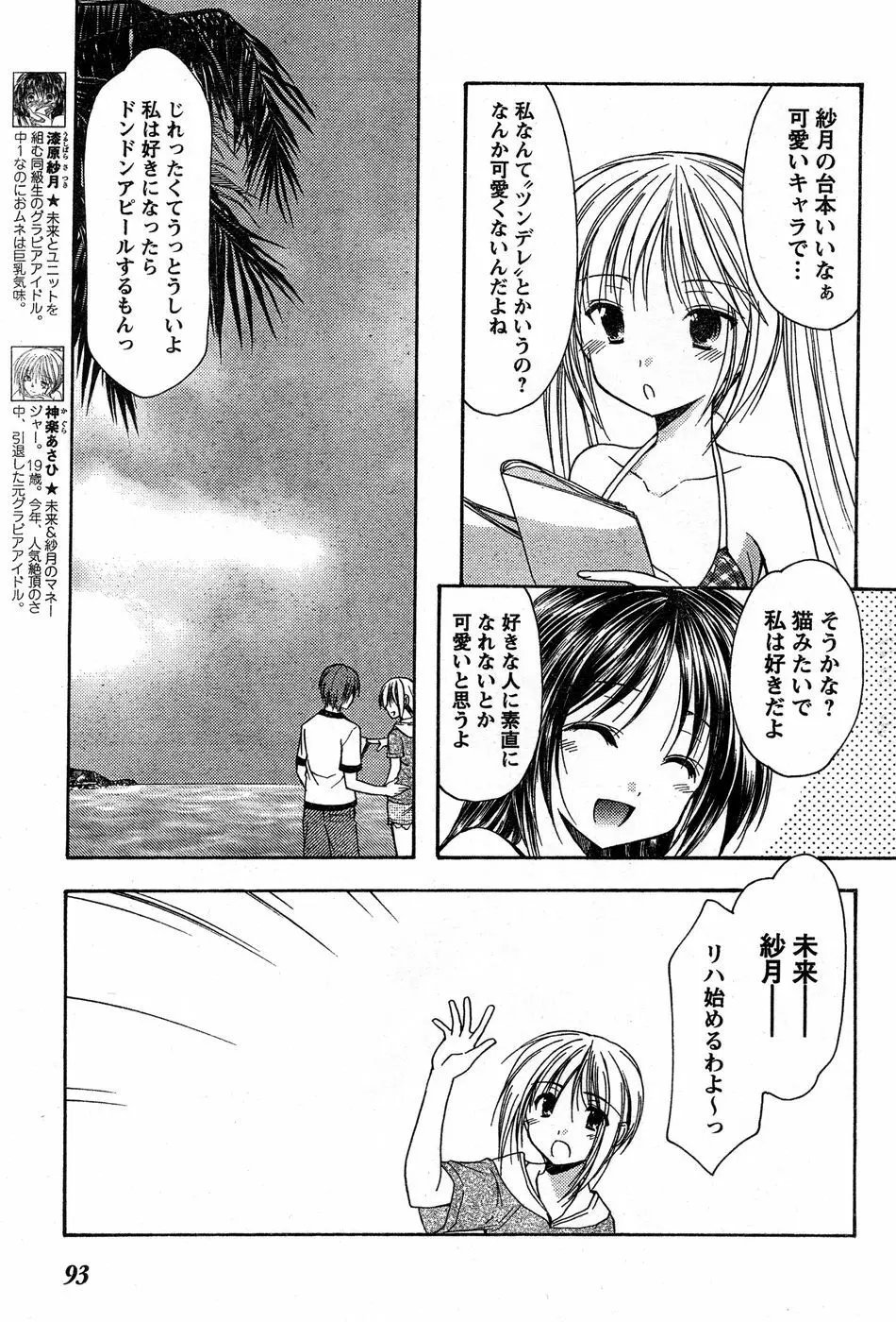 ヤングチャンピオン烈 Vol.14 Page.86