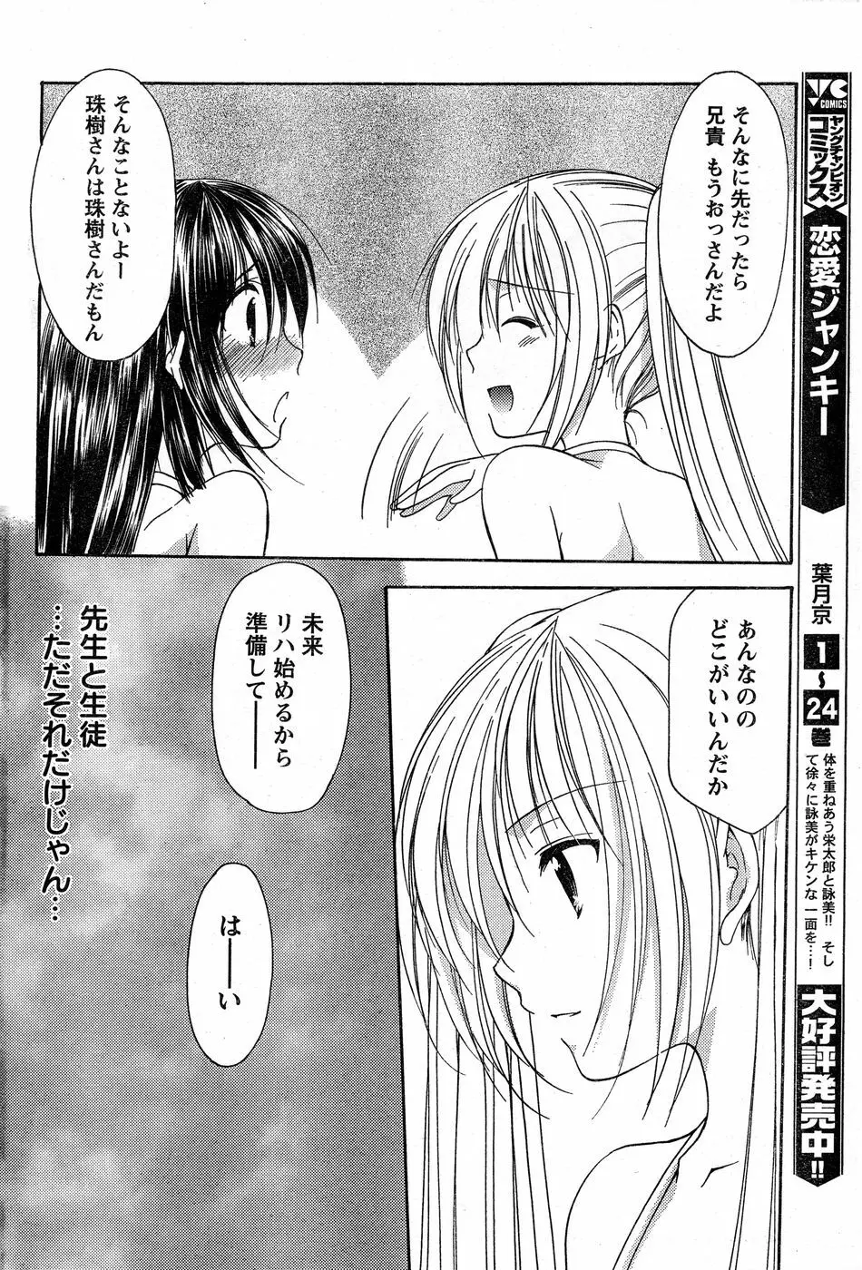 ヤングチャンピオン烈 Vol.14 Page.99