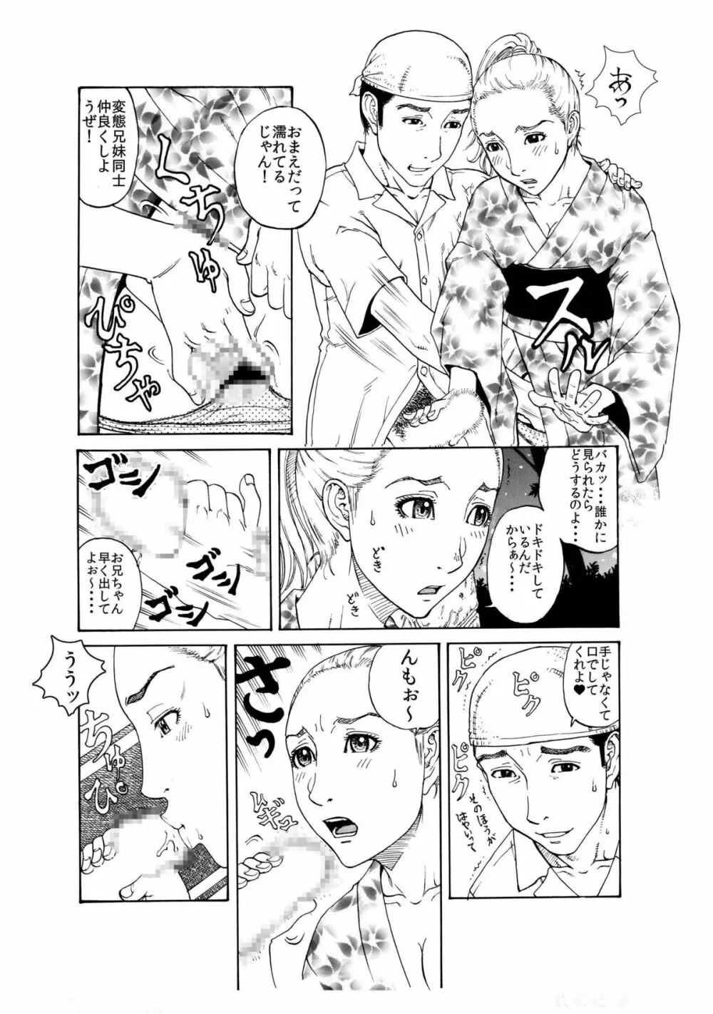 打ち上げ放題マン開花火~ガテン系兄♂xビッチ妹♀の初合体~ Page.10