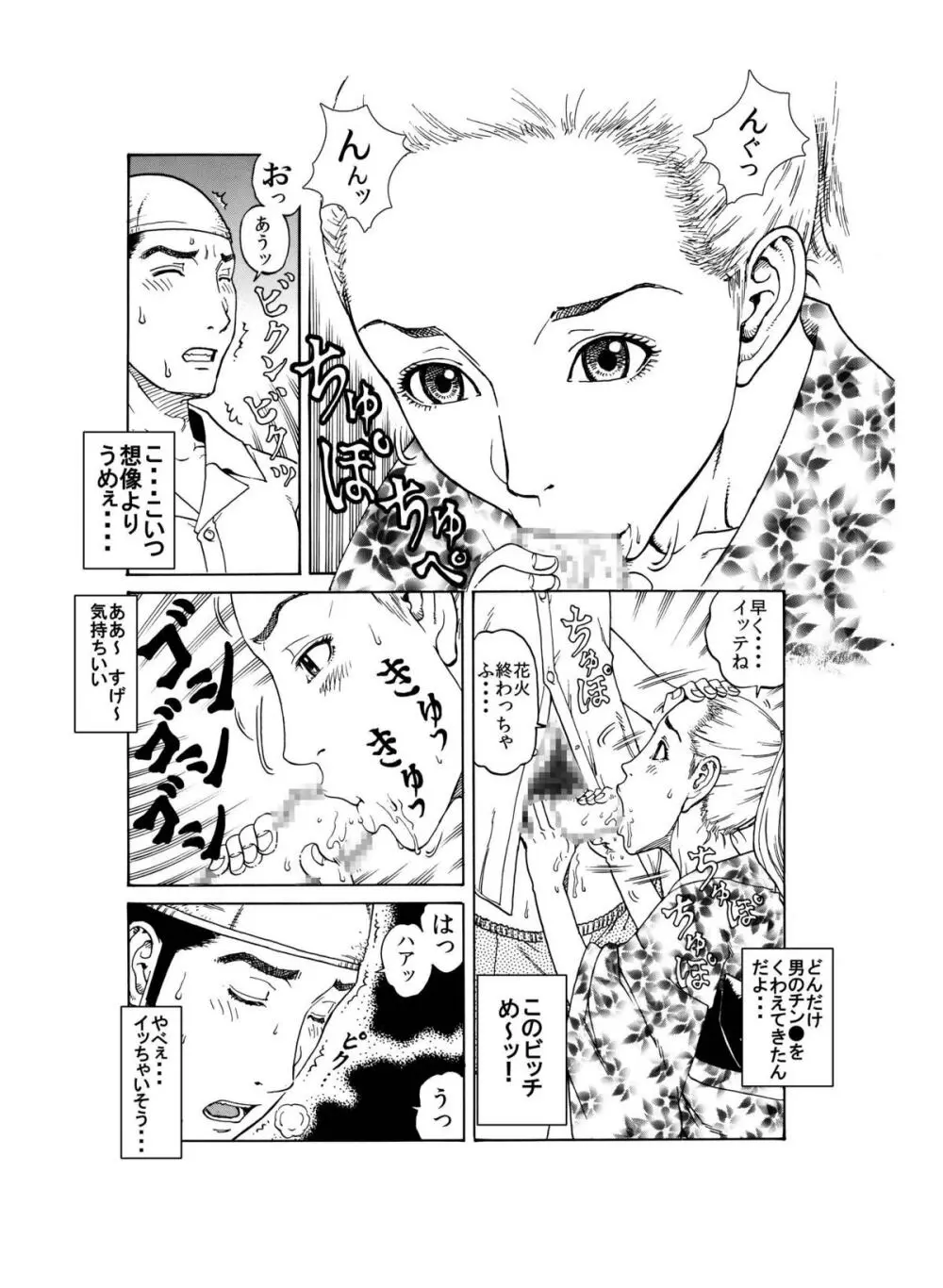 打ち上げ放題マン開花火~ガテン系兄♂xビッチ妹♀の初合体~ Page.11