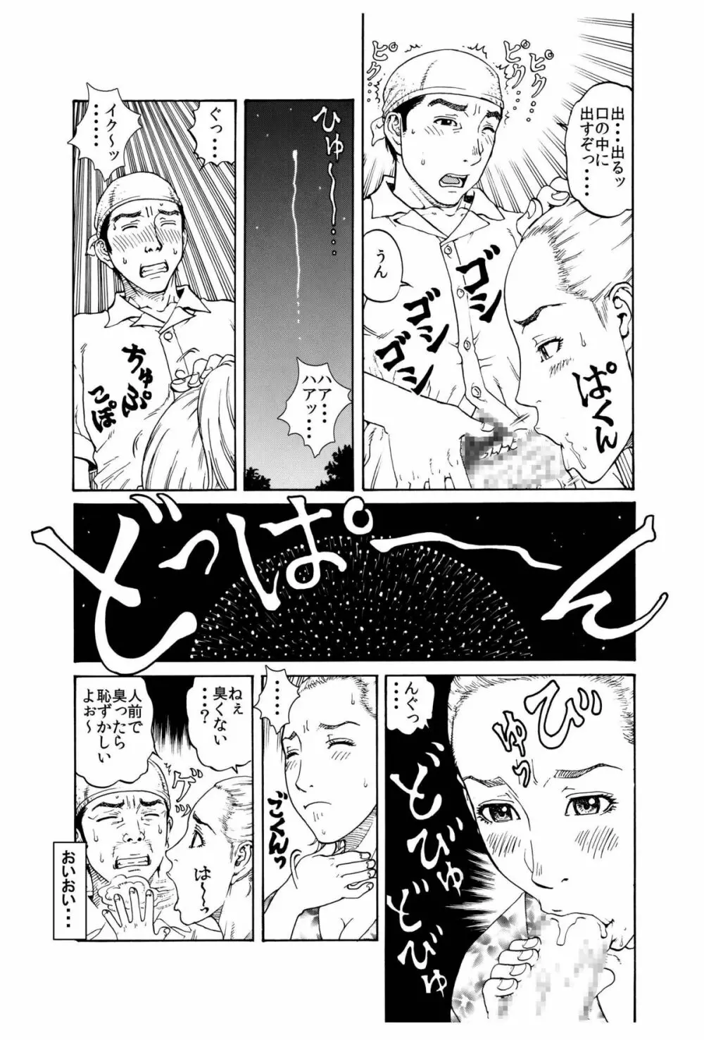 打ち上げ放題マン開花火~ガテン系兄♂xビッチ妹♀の初合体~ Page.12