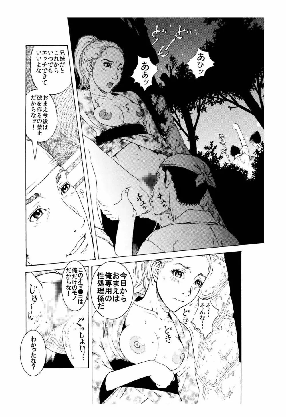 打ち上げ放題マン開花火~ガテン系兄♂xビッチ妹♀の初合体~ Page.14