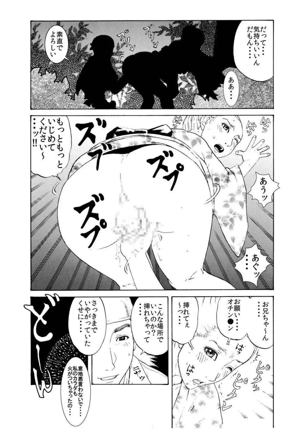 打ち上げ放題マン開花火~ガテン系兄♂xビッチ妹♀の初合体~ Page.16