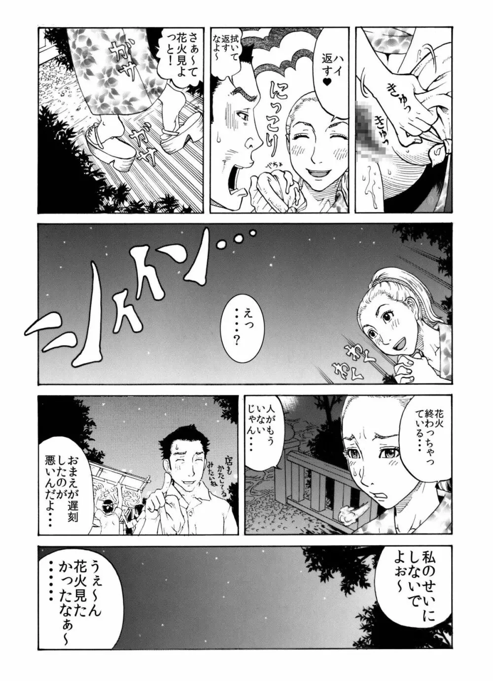 打ち上げ放題マン開花火~ガテン系兄♂xビッチ妹♀の初合体~ Page.21