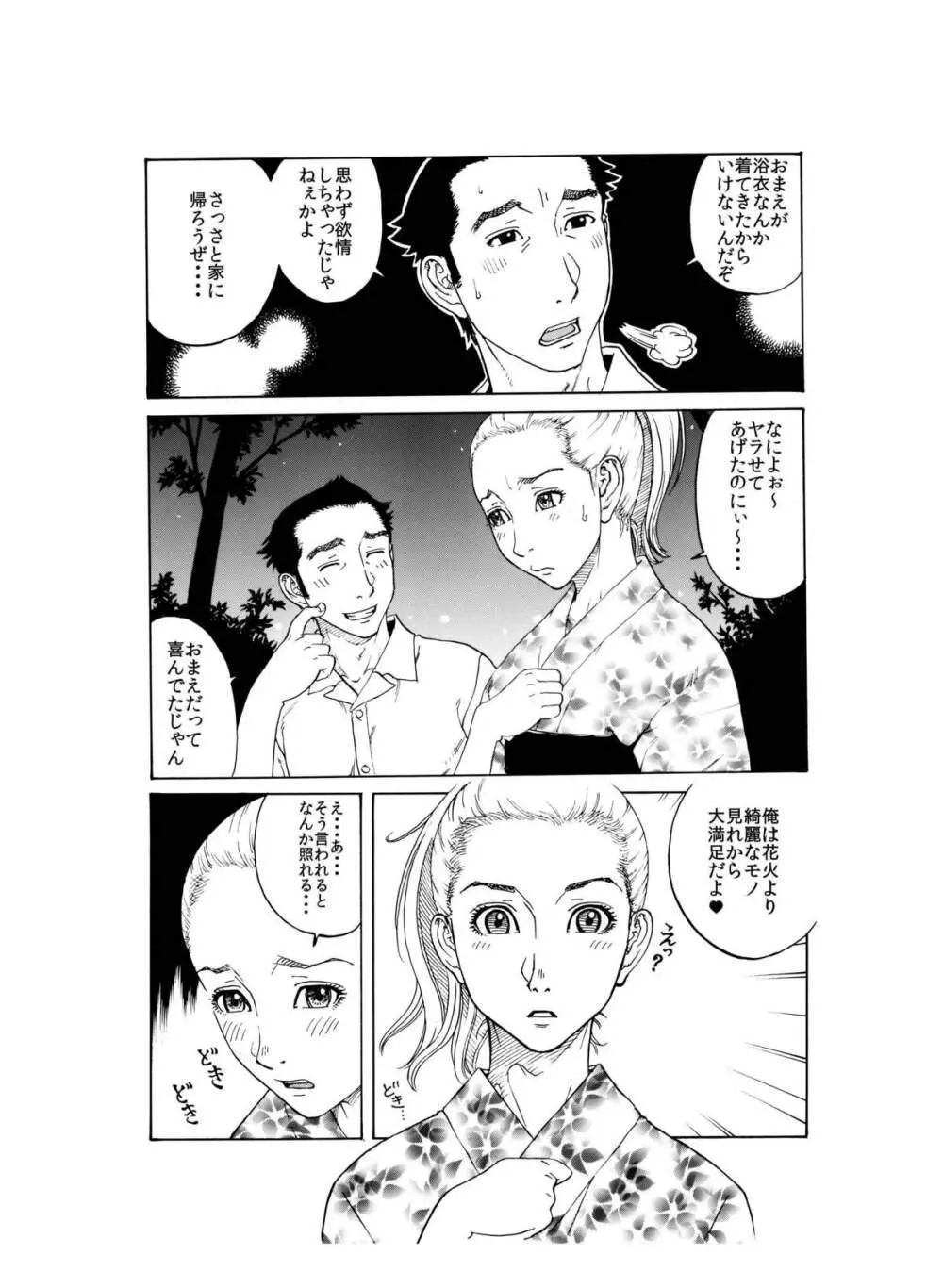 打ち上げ放題マン開花火~ガテン系兄♂xビッチ妹♀の初合体~ Page.22