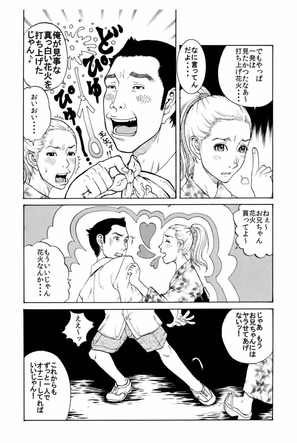 打ち上げ放題マン開花火~ガテン系兄♂xビッチ妹♀の初合体~ Page.23