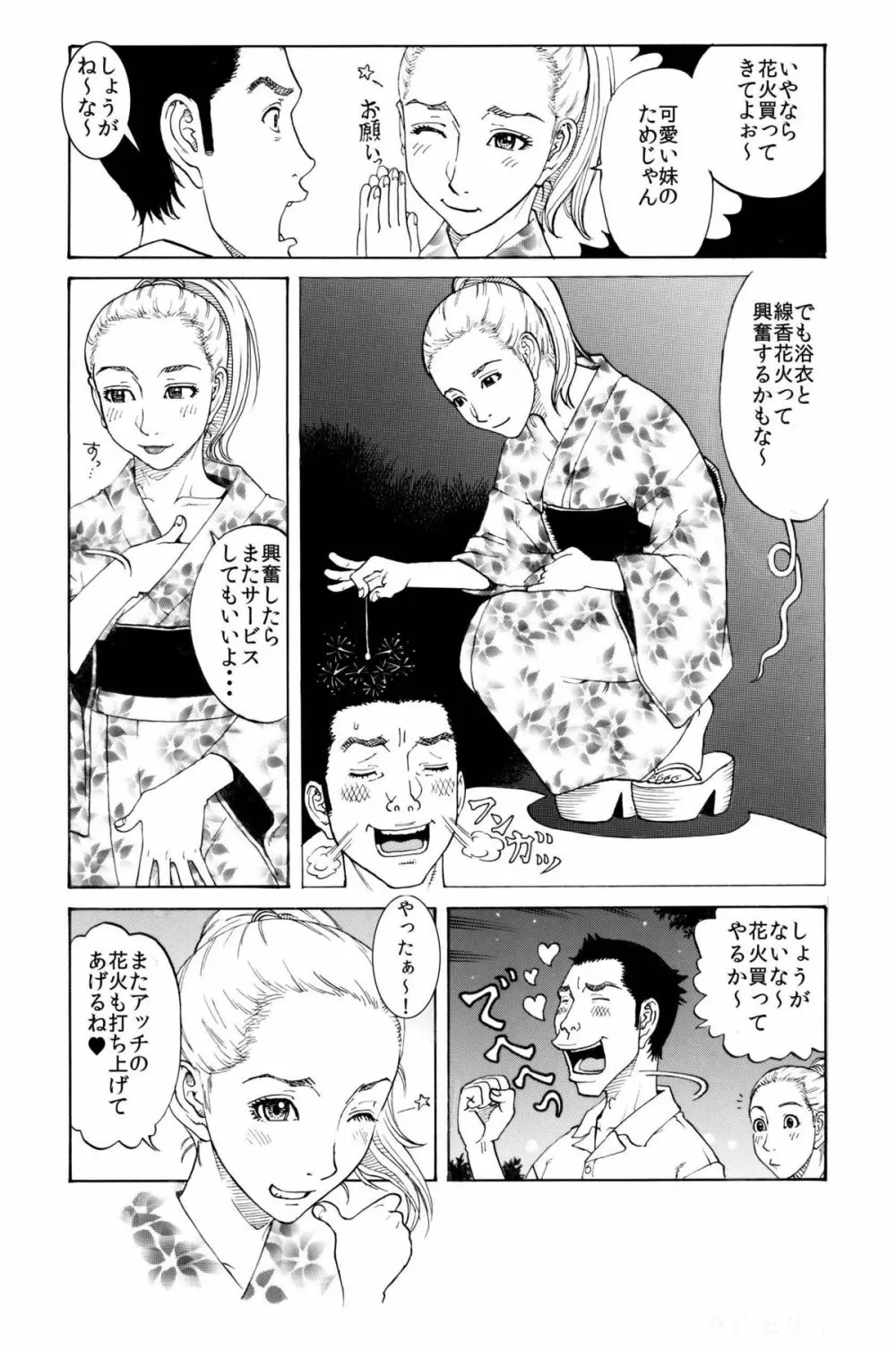 打ち上げ放題マン開花火~ガテン系兄♂xビッチ妹♀の初合体~ Page.24