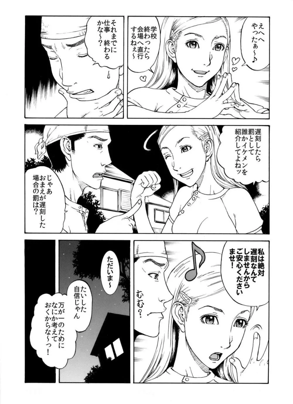 打ち上げ放題マン開花火~ガテン系兄♂xビッチ妹♀の初合体~ Page.3
