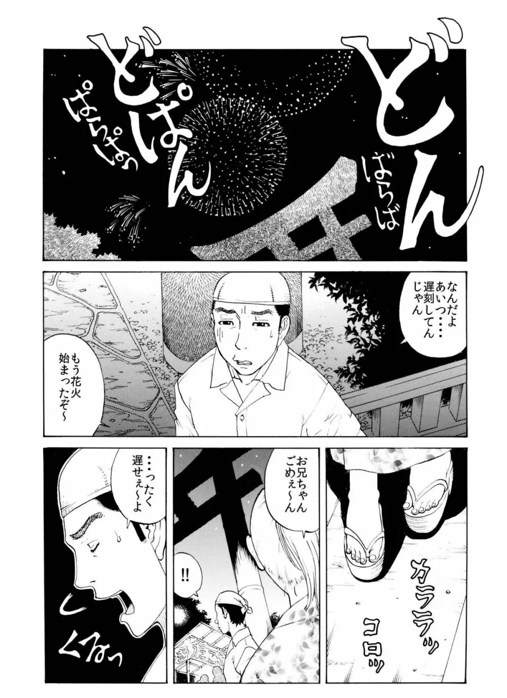 打ち上げ放題マン開花火~ガテン系兄♂xビッチ妹♀の初合体~ Page.4