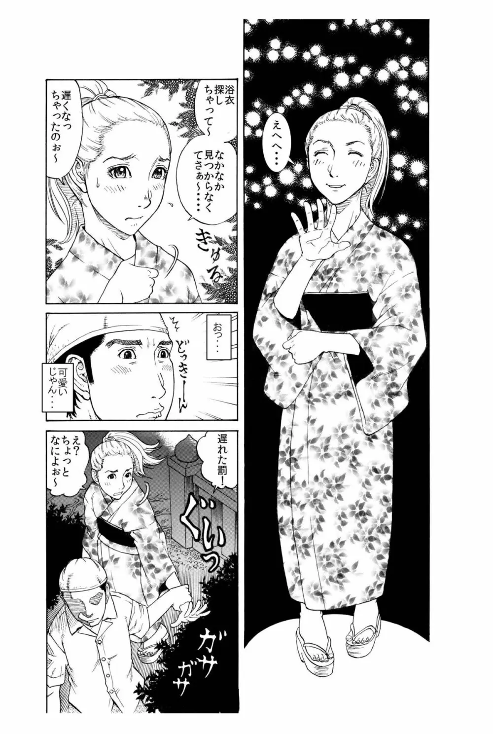 打ち上げ放題マン開花火~ガテン系兄♂xビッチ妹♀の初合体~ Page.5