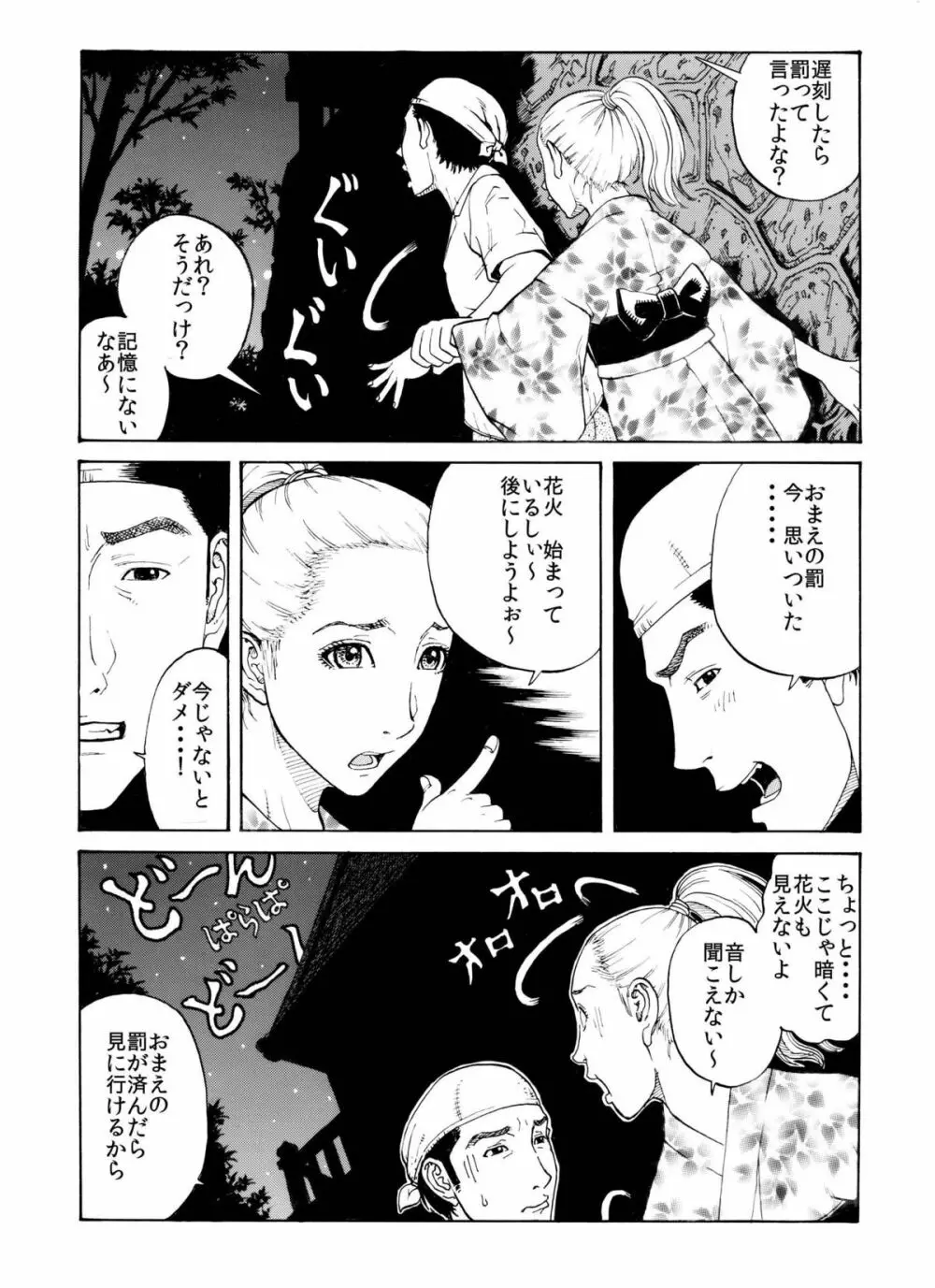 打ち上げ放題マン開花火~ガテン系兄♂xビッチ妹♀の初合体~ Page.6