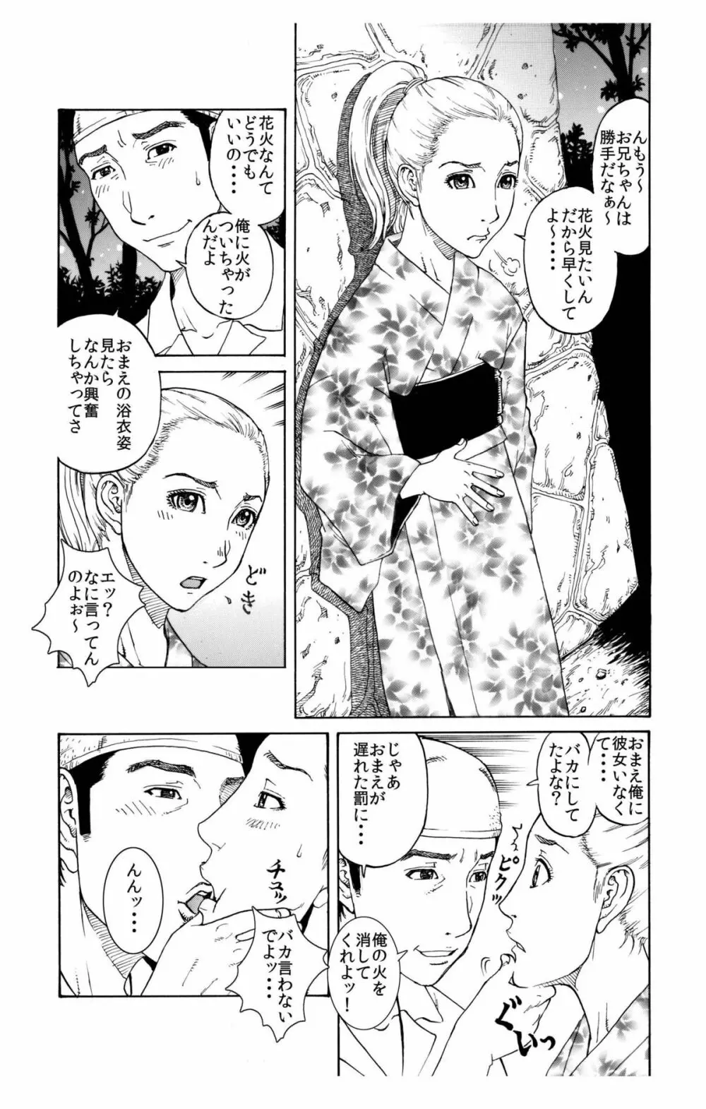 打ち上げ放題マン開花火~ガテン系兄♂xビッチ妹♀の初合体~ Page.7