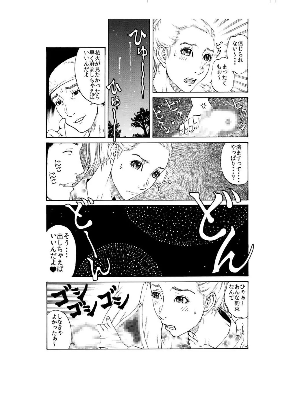 打ち上げ放題マン開花火~ガテン系兄♂xビッチ妹♀の初合体~ Page.9