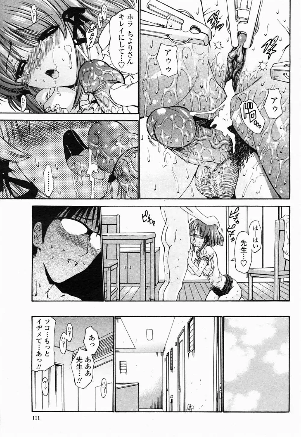 COMIC 桃姫 2005年04月号 Page.111