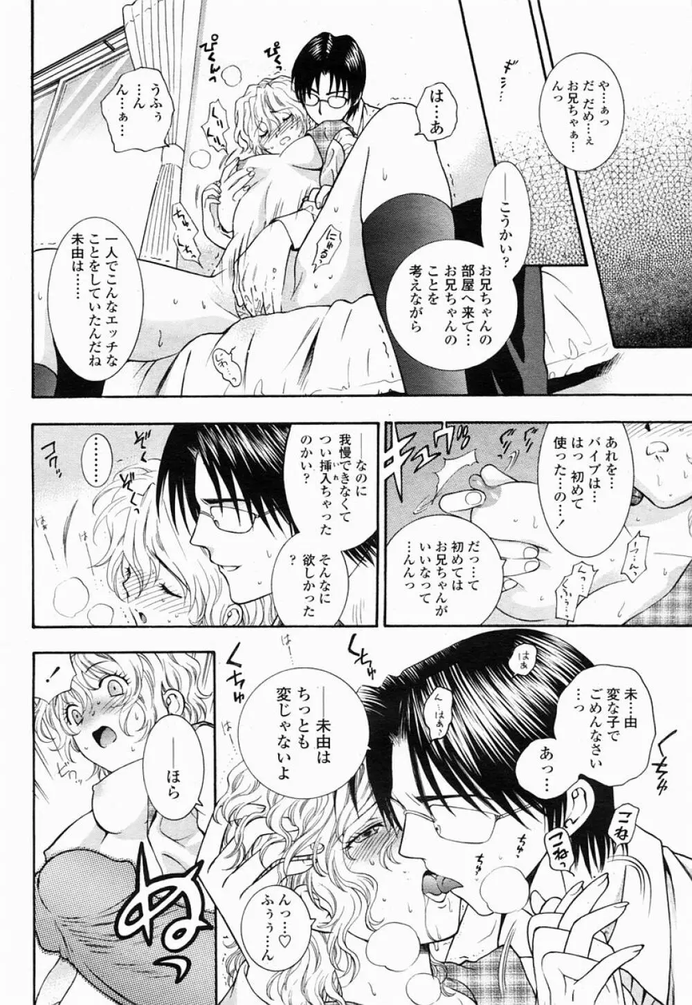 COMIC 桃姫 2005年04月号 Page.122