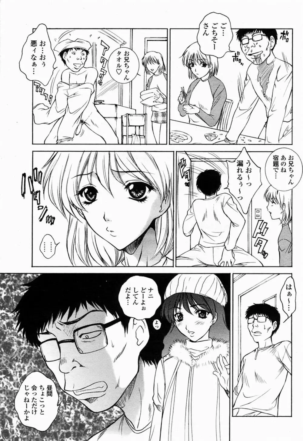 COMIC 桃姫 2005年04月号 Page.13