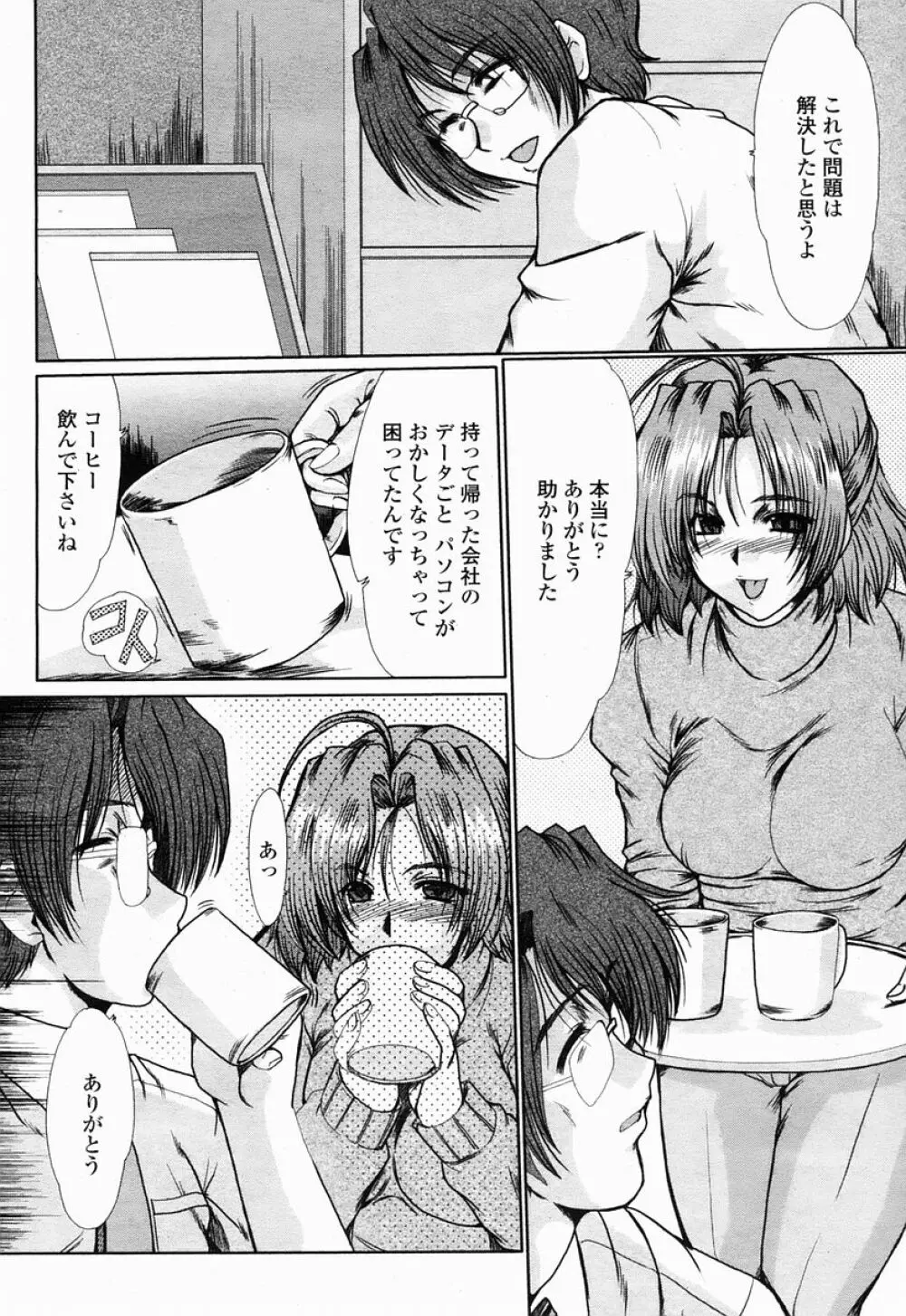 COMIC 桃姫 2005年04月号 Page.138