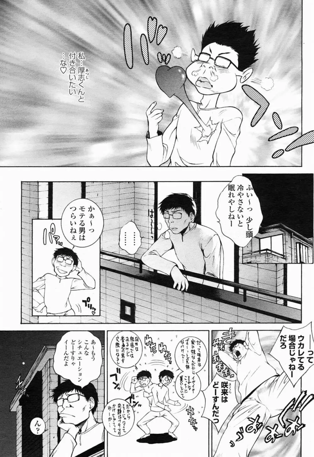 COMIC 桃姫 2005年04月号 Page.15