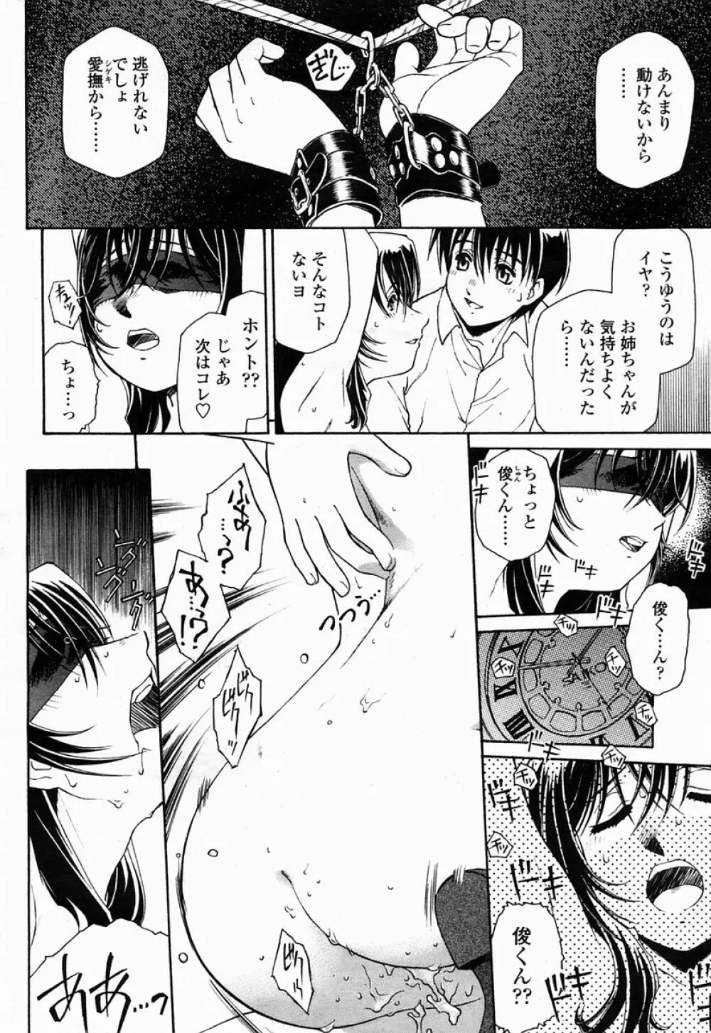 COMIC 桃姫 2005年04月号 Page.152