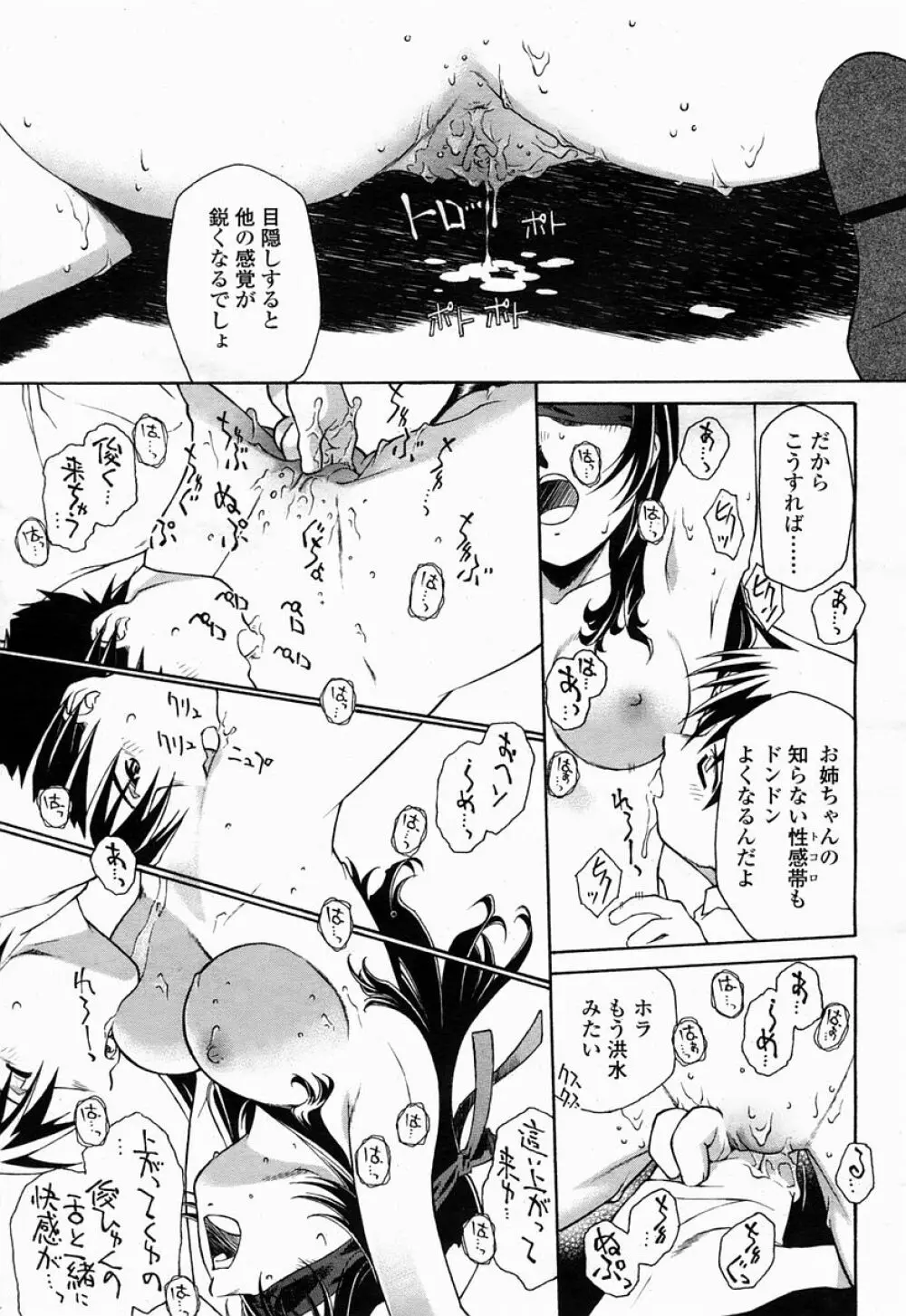 COMIC 桃姫 2005年04月号 Page.153