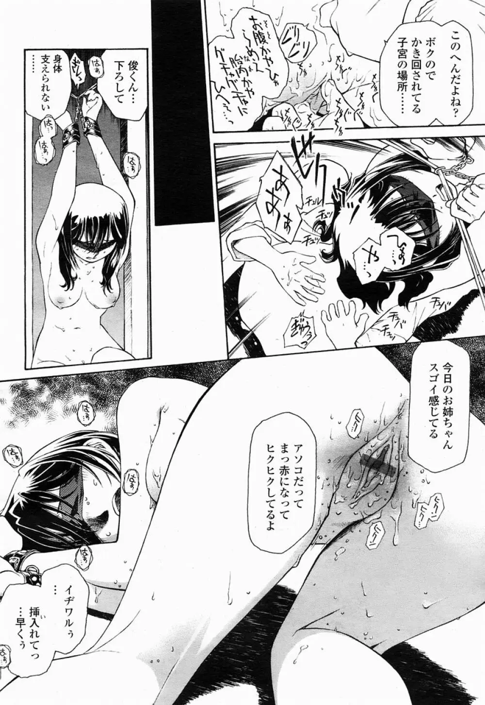 COMIC 桃姫 2005年04月号 Page.154