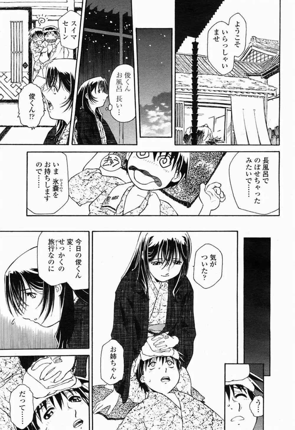 COMIC 桃姫 2005年04月号 Page.159