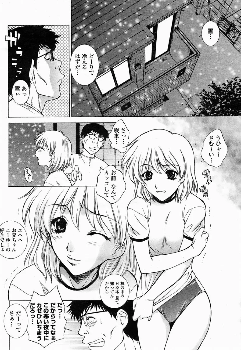 COMIC 桃姫 2005年04月号 Page.16