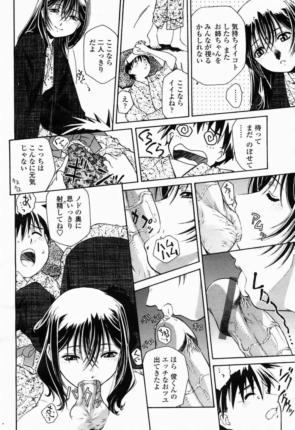 COMIC 桃姫 2005年04月号 Page.160