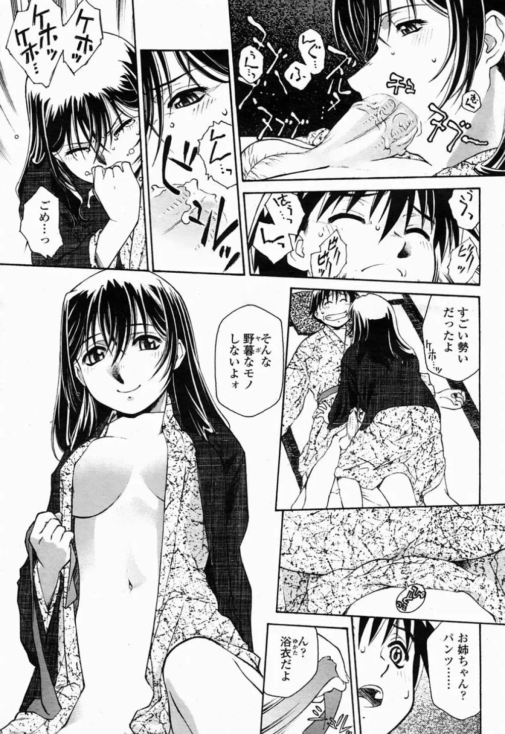 COMIC 桃姫 2005年04月号 Page.161