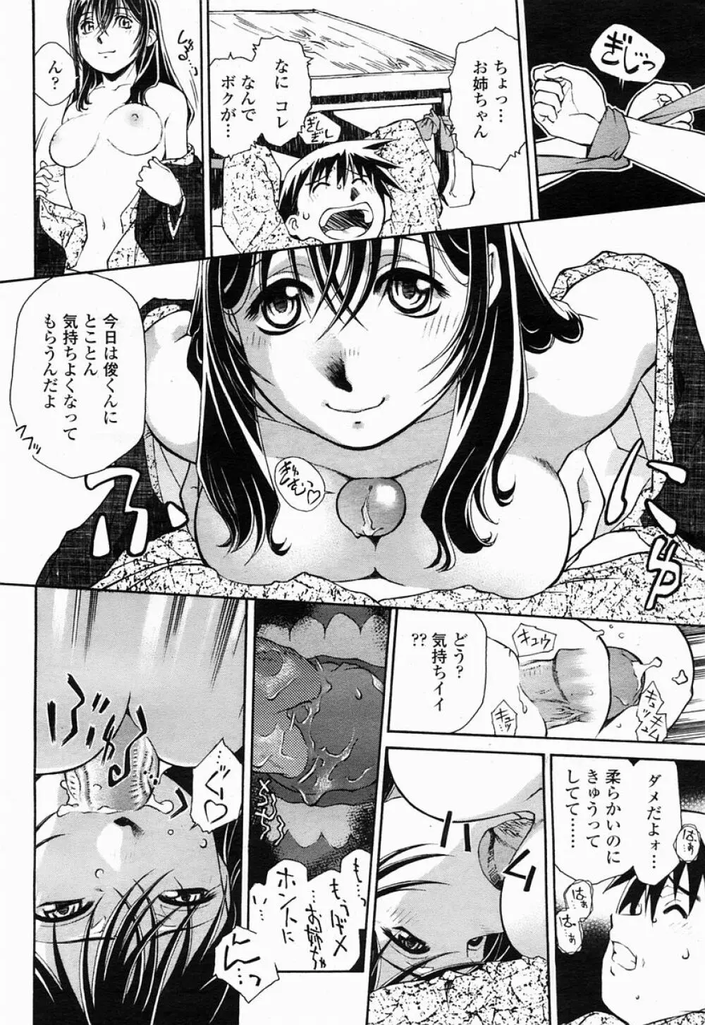 COMIC 桃姫 2005年04月号 Page.162